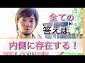 2018ver.【引き寄せの法則※長編１２】「全ての答えは自分の中にある」頭がゴチャゴチャしたら見る動画。