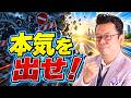 人生が停滞している人は今すぐ●●を決めろ!【精神科医・樺沢紫苑】