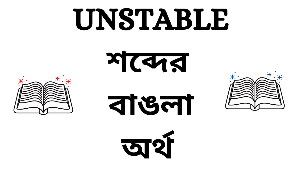 unstable presentation meaning in bengali