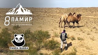 картинка: Мотопутешествие - Памир | Центральная Азия на дорожниках #8