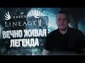 КАК НАЧАТЬ ИГРАТЬ В LINEAGE 2 ESSENCE - ПОЛНЫЙ ГАЙД ДЛЯ НОВИЧКОВ И КАЧ ДО 40+ LVL