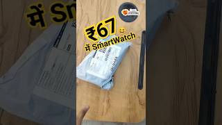 Meesho ₹67 में 😅T800 Smart watch मिला 🔥 Meesho sasta smartwatch Order trick 🤫 Android watch #short screenshot 4