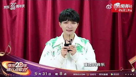 20230530 周深 Charlie Zhou Shen 周深加盟京東晚八點歌會 - 天天要聞