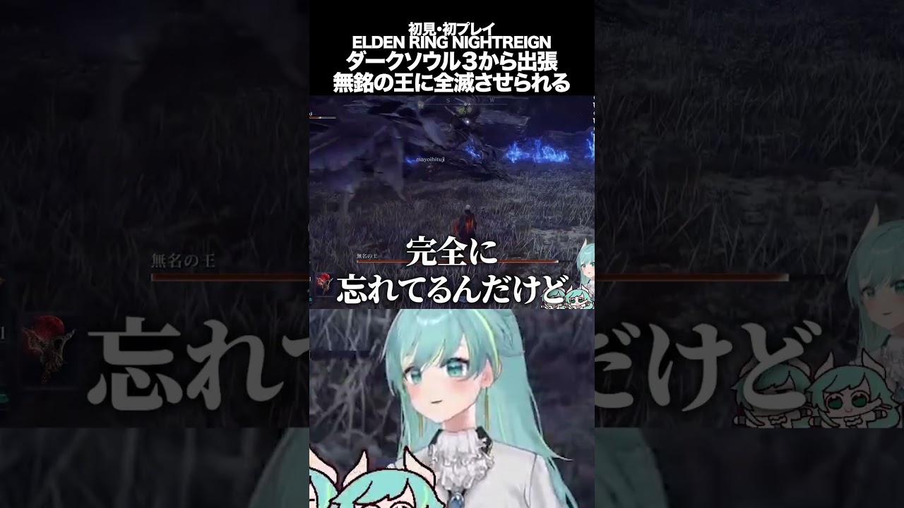 無銘の王に全滅させられるVtuberさん【初見・ナイトレイン】#eldenringnightreign #vtuber #切り抜き