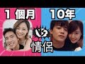 在一起10年，一個月XXX幾次？每一天都要看 黃片？！【FU TALK】