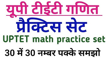 UPTET Math Practice Set | 30 Questions | Easy Tricks से समाधान