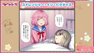 【ボイスドラマ】イロドリミドリ セカンドシーズン 第23.1話『ストレンジャー・イン・パラダイス』