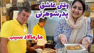 ولاگ طرز تهیه مارمالاد سیب مخصوص کیک و دسر ، آشپزی خوشمزه ، روزمرگی های من