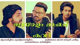New Malayalam Mashup | Aaradichidaam | Nanniyode Njan | Daiva Sneeham 2018