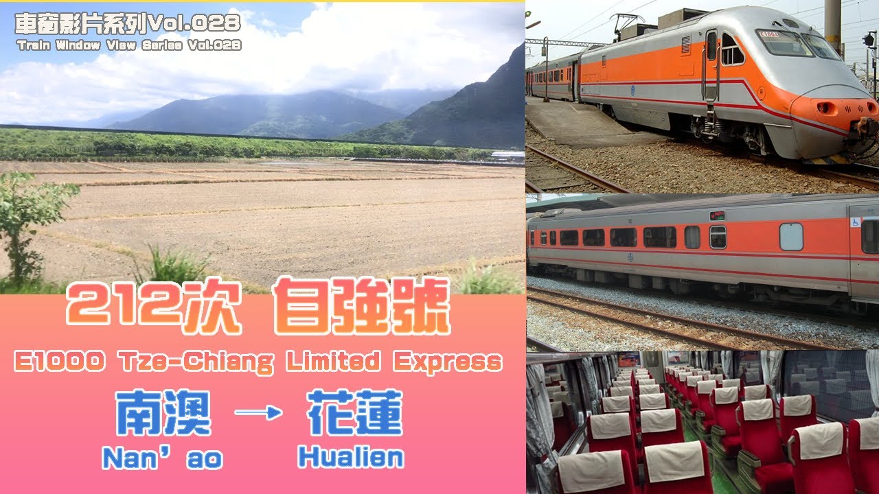 自強 212 路線 (98) 사진