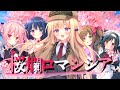 桜爛ロマンシア ／こりえちゃん（梱枝りこ）【歌ってみた】