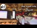 کوزی گونی به مدیریت سرکار خانم بتسابه کاظمی کوزی گونی