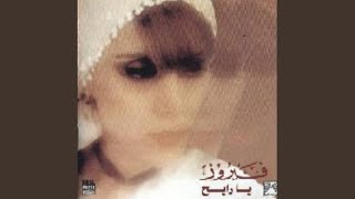 Al Bouab - Fairuz
