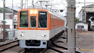 阪神電鉄　8000系 先頭車8219編成　東二見駅