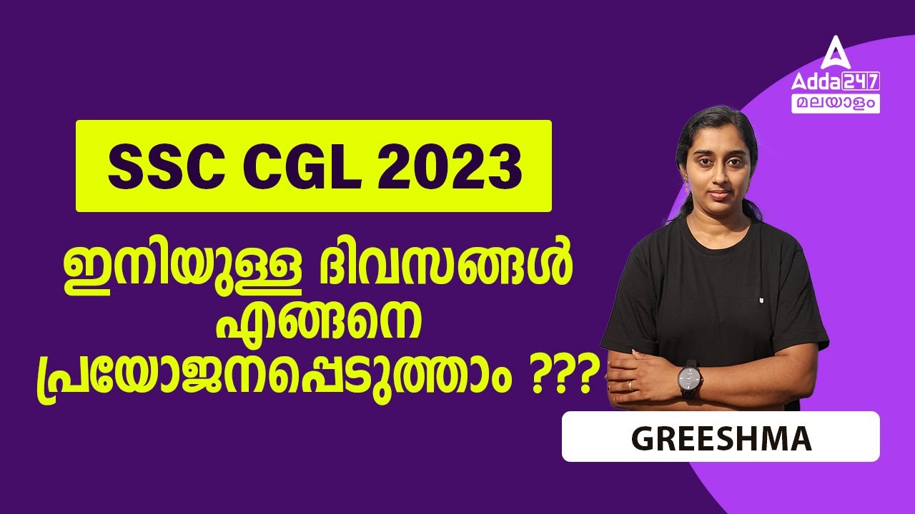 SSC CGL Preparation Strategy 2023 Malayalam | Last Minute Preparation ...