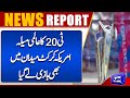 Must WATCH!! T20 World Cup 2024 | Good News For Cricket Fans | Dunya News