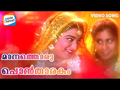 Maanathoru Ponthaarakam Video Song | Pranayanilaavu | KS Chithra | Evergreen Malayalam Songs