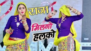 बैठ्यो नी मेल राजा मिलगो हलको | Bhupendra Khatana new rasiya | Muskan & Pammi Khatana dance
