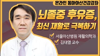 뇌졸중, 재활치료와 합병증 관리