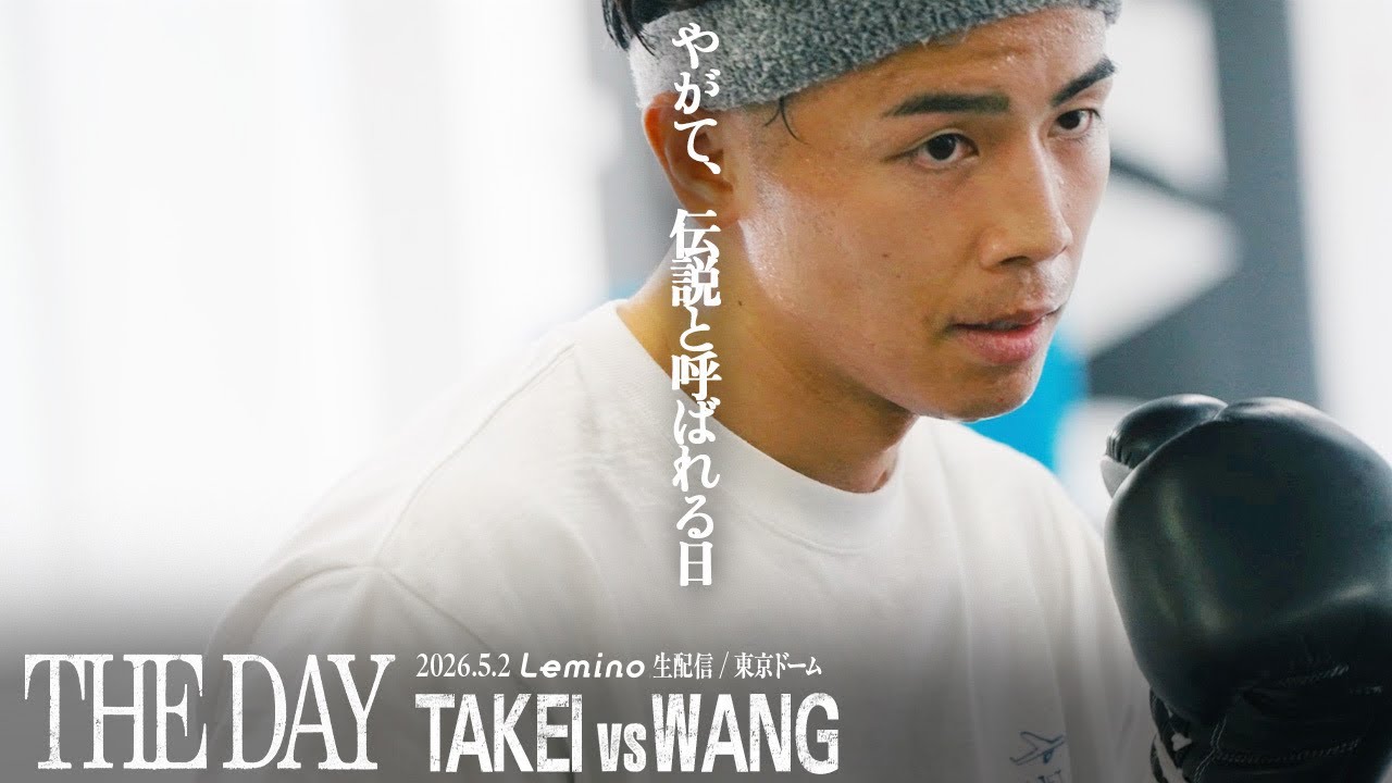 武居由樹】The Day vol.16 | Fight Week Trailer - YouTube