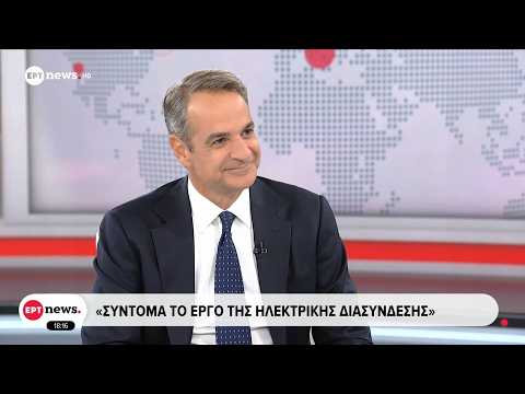 Ο Πρωθυπουργός Κυριάκος Μητσοτάκης στο κεντρικό Δελτίο Ειδήσεων του ΕΡΤnews