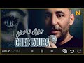جديد الشاب زوبة 2026 علاش تعاديني 