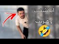 لما تعمل حالك إبن مسؤول كبير وبالآخر تنكـشف 