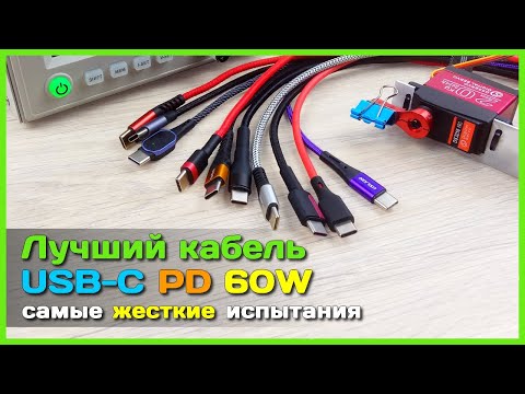 📦 Лучший USB Type-C 60W кабель с AliExpress для Power Delivery и QC4+ зарядки - ЖЁСТКИЙ тест...
