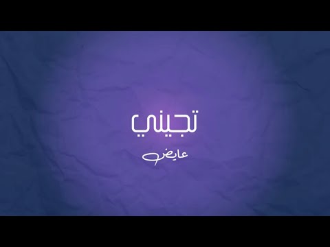 موسيقى بيانو تجيني عايض