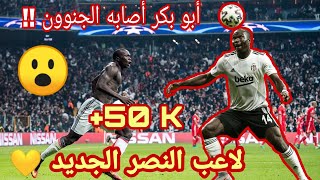 المباراة التي جننت حفيظ الدراجي 😱