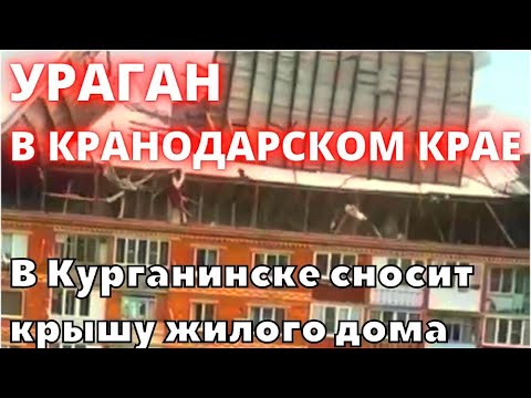 Ураган в Краснодарском