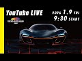 【公式】1/9（金）会場から生配信／TOKYO AUTO SALON 2026 in 幕張メッセ