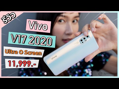 Review รีวิว Vivo V17 หน้าจอ Ultra O Screen ครั้งแรกของ Vivo รับรองแจ่ม!!