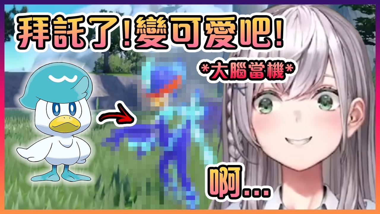 當團長看到潤水鴨的第三階段進化後大腦直接當機了www【Hololive中文】【白銀諾艾爾】