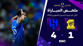 Thumbnail for ملخص مباراة الاتحاد 1 - 4 الهلال | نهائي كأس الدرعية للسوبر السعودي