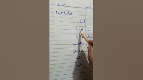 Urdu dictation class one 2nd term lecture #2 10-12-2020