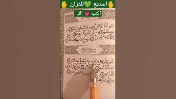 🎧💚سورة الإخلاص 💙 الناس ❤️الفلق 🤍راحة نفسية