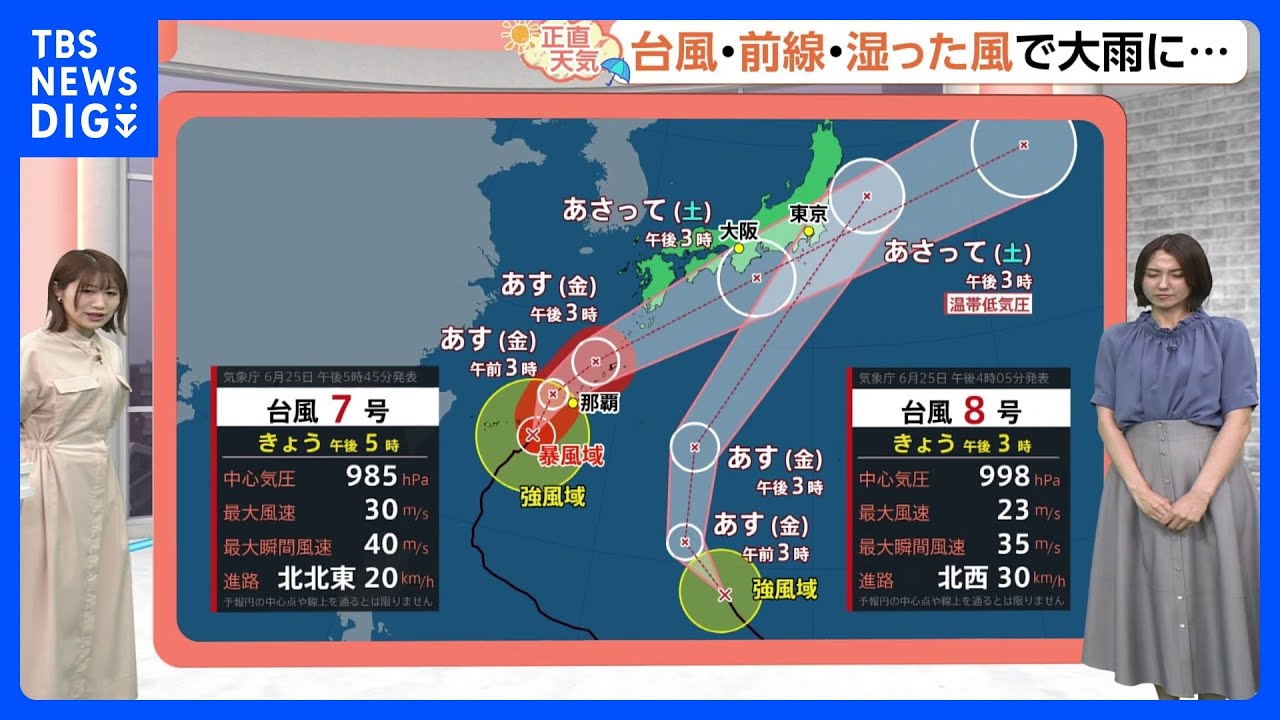 【6月26日 関東の天気】週末は“大雨3点セット”｜TBS NEWS DIG