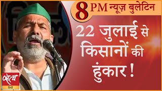 Satya Hindi news Bulletin। सत्य हिंदी समाचार बुलेटिन। 10 जुलाई, दिनभर की बड़ी खबरें । rakesh tikait ।