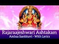 Rajarajeshwari ashtakam with lyrics  s rajeshwari  raja rajeshwari songs  bhakthi songs