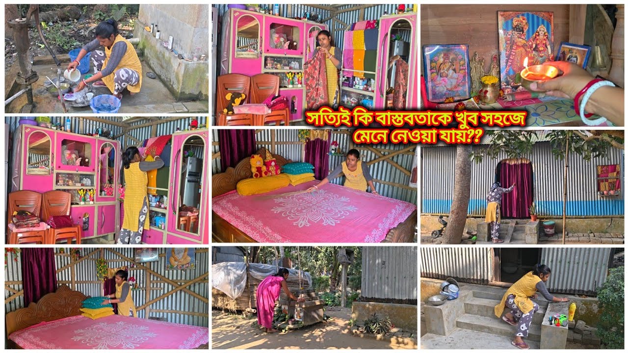 🏡একচালা কুঁড়েঘরে থেকেও🌺টোনাটুনি দুজনে মিলে আমার সোনার💥সংসার পরিপাটি রাখতে যেভাবে সব কাজ গুছিয়ে করি