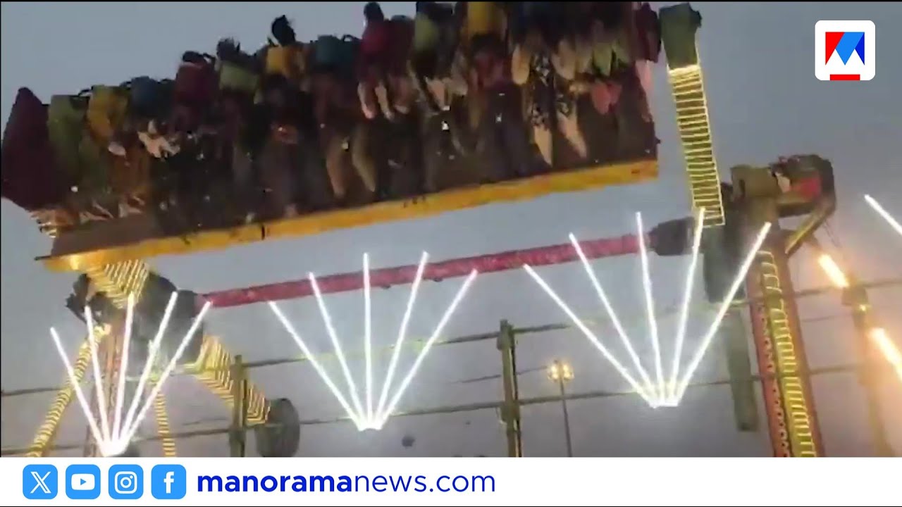 യന്ത്ര ഊഞ്ഞാൽ തകർന്നു വീണു; രക്ഷാപ്രവർത്തനത്തിനിടെ പൊലീസുകാരന് ദാരുണാന്ത്യം ​| Faridabad Accident