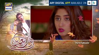 Noor Ul Ain Episode 2 - ( Teaser ) - ARY Digital Drama