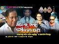 Gadei nebu Mo Sansara Ratha ||Real story of a cancer Patient || Dhrubananda Das || Jayashree Dhal ||