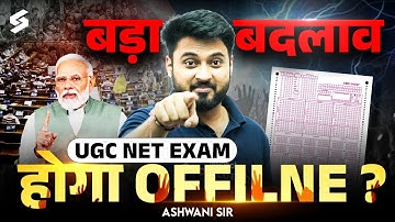 UGC NET EXAM OFFLINE HOGA? | UGC NET DEC 2025 EXAM ONLINE HOGA YA OFFLINE?😱 | BIG UPDATE By Ashwani