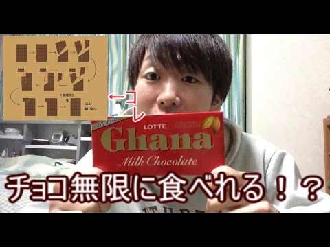 板チョコ無限に食べれる Youtube 板チョコ無限に食べれる Youtube