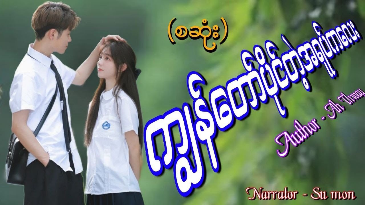 ကျွန်တော်ပိုင်တဲ့အရုပ်ကလေး(စဆုံး) 