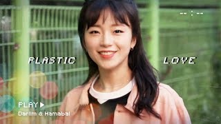 Video thumbnail of "「📻 Plastic Love 플라스틱 러브💗 / Mariya Takeuchi」 │Covered by 달마발 Darlim&Hamabal 💞시티팝"