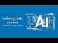 DevDays Asia 2018 Day 2 主題演講