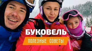 Отдых в Буковель. Как отдохнуть в украинских Карпатах. Советы Отдых в Буковель. Как отдохнуть в украинских Карпатах. Советы
